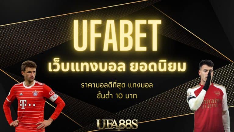 ufabet88