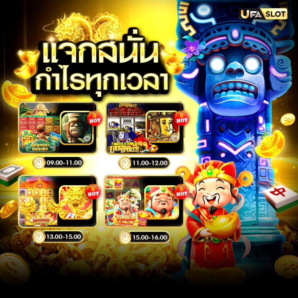 ชุบเปอร์สล็อต