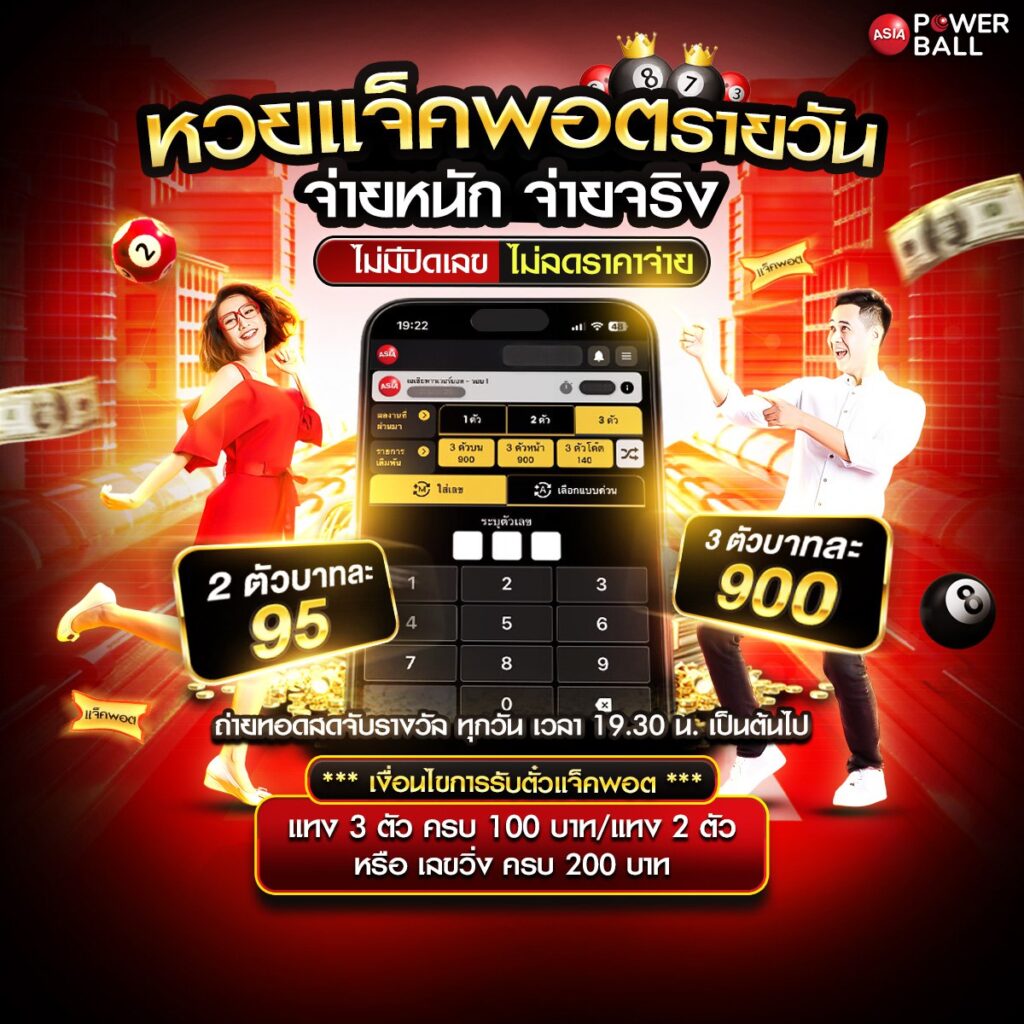 แทงหวยออนไลน์24