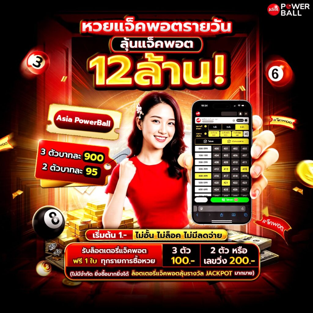 หวยออนไลน์