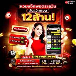 หวยออนไลน์